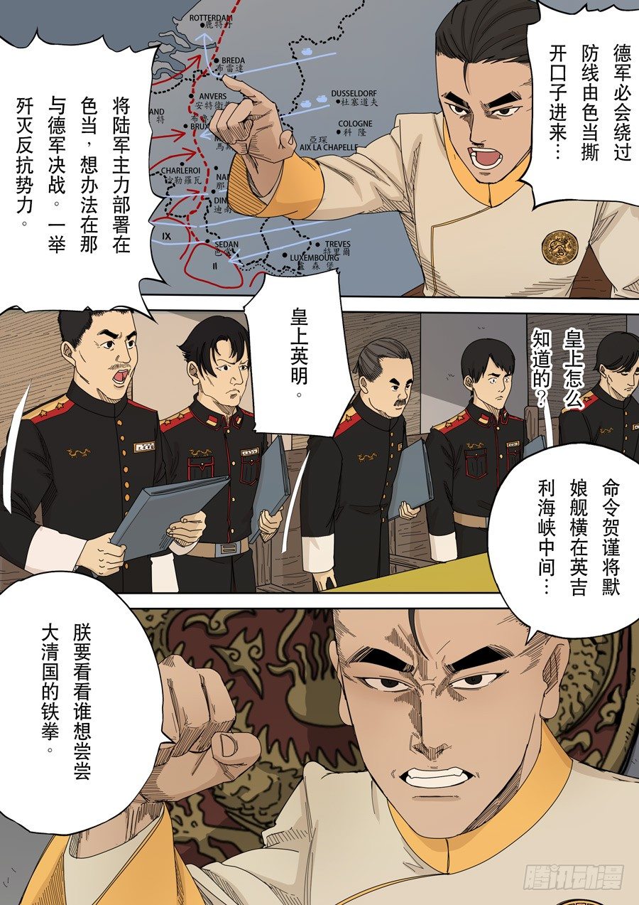 穿越效应117话漫画,第九话 皇帝的野心（4）2图