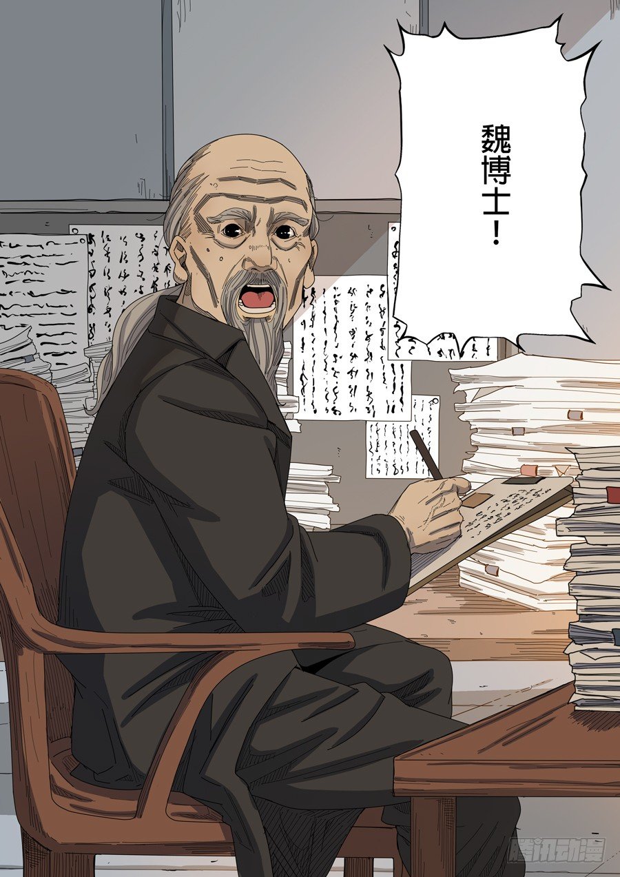 穿越效应免费阅读漫画,第八话 魏星丰（1）2图