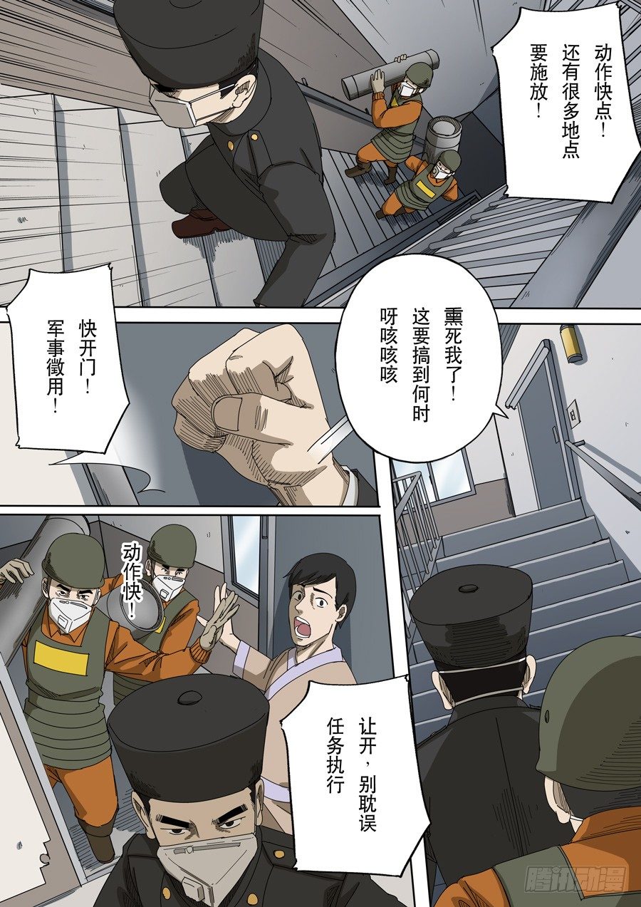 穿越效应漫画,第十三话 迷雾之战（1）2图