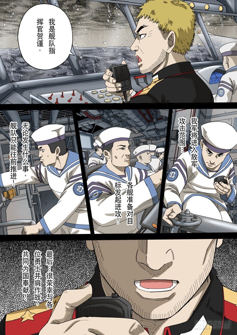 穿越效应117话漫画,第十三话 迷雾之战（4）2图