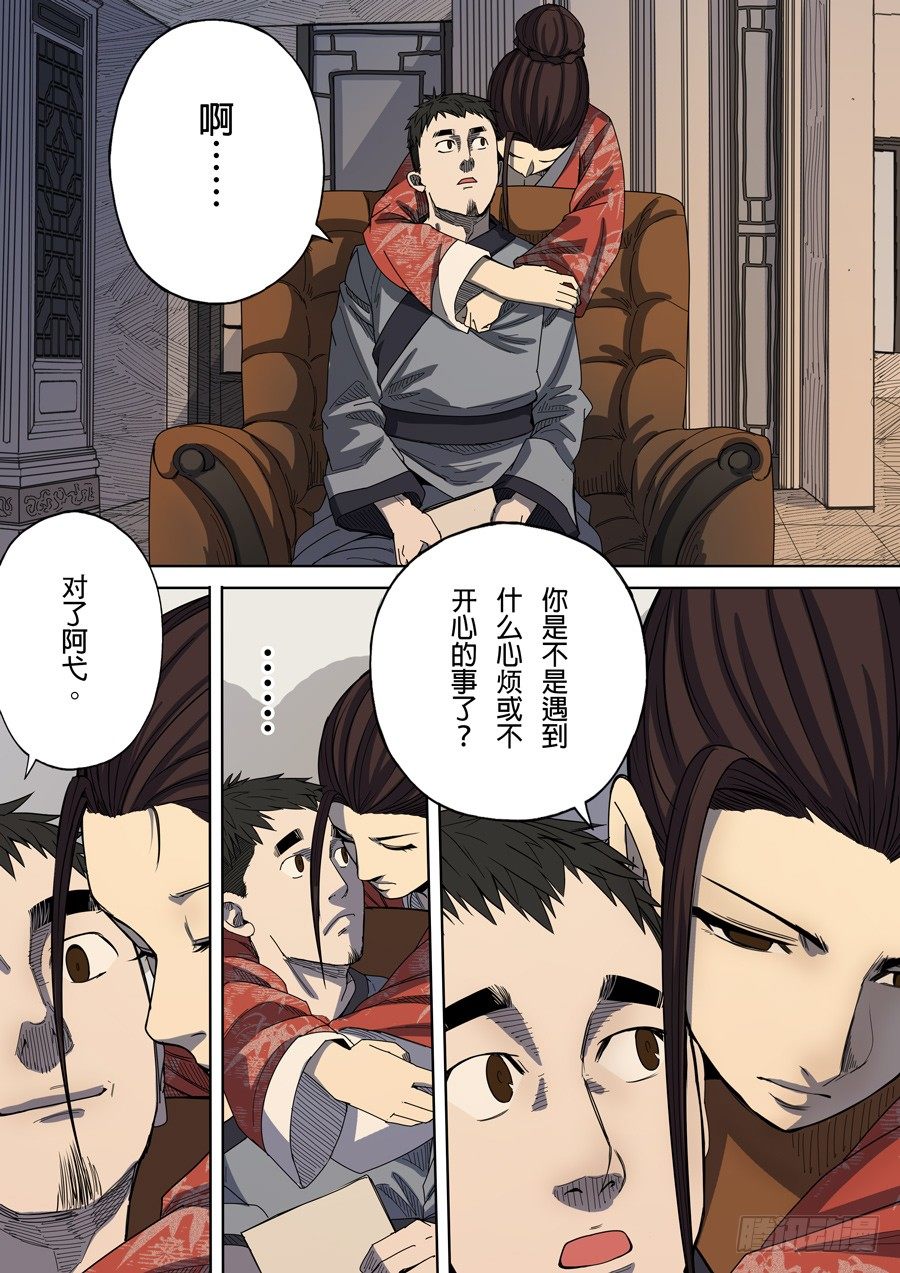 穿越效应117话漫画,第七章 忠诚（2）1图
