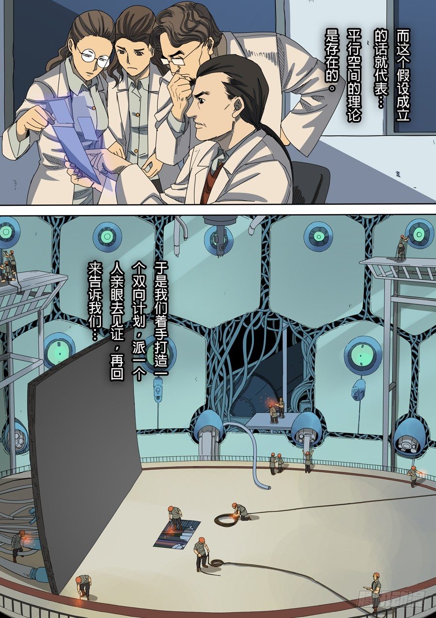 穿越效应117话漫画,第八话 魏星丰（2）1图