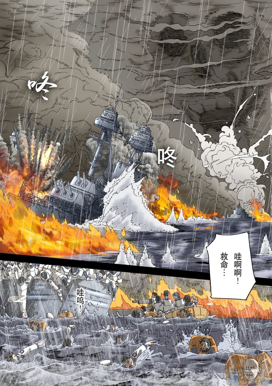 穿越效应117话漫画,第十三话 迷雾之战（4）1图