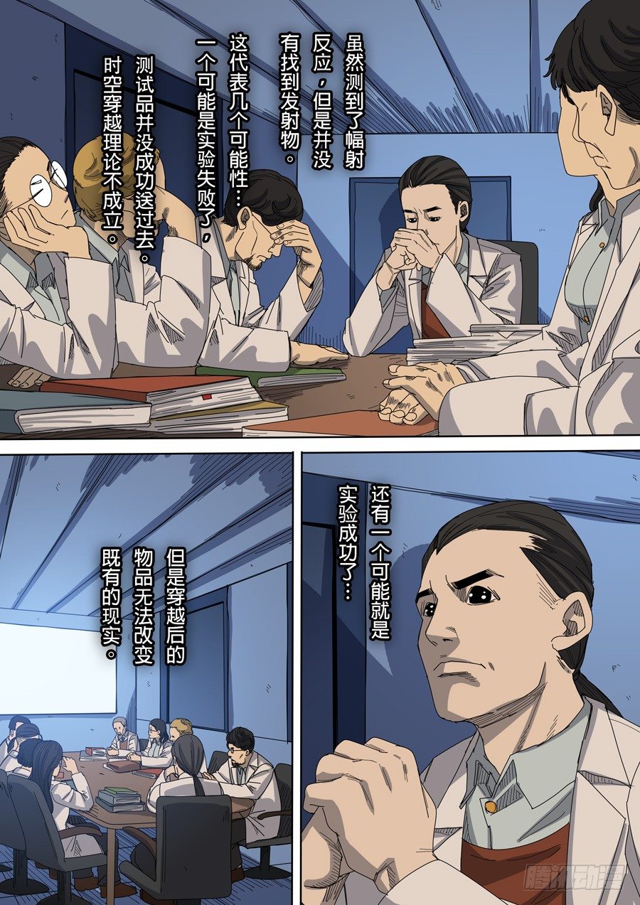 穿越效应117话漫画,第八话 魏星丰（2）2图