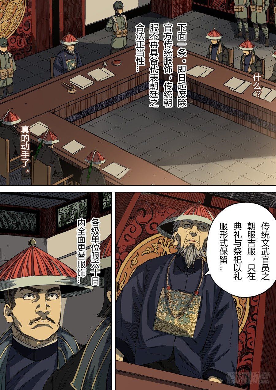 穿越效应漫画,第三章 圣武密训（1）2图