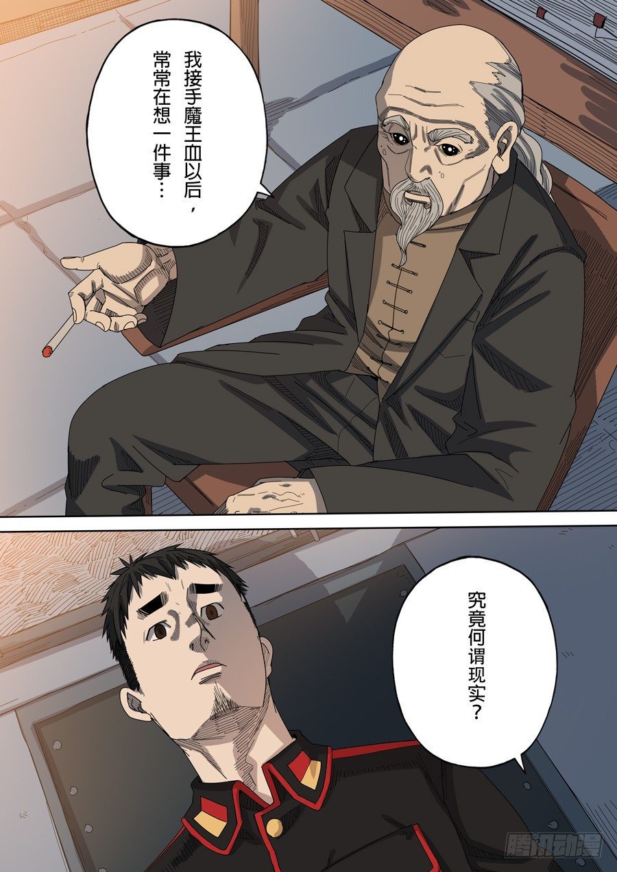 穿越效应117话漫画,第八话 魏星丰（2）2图