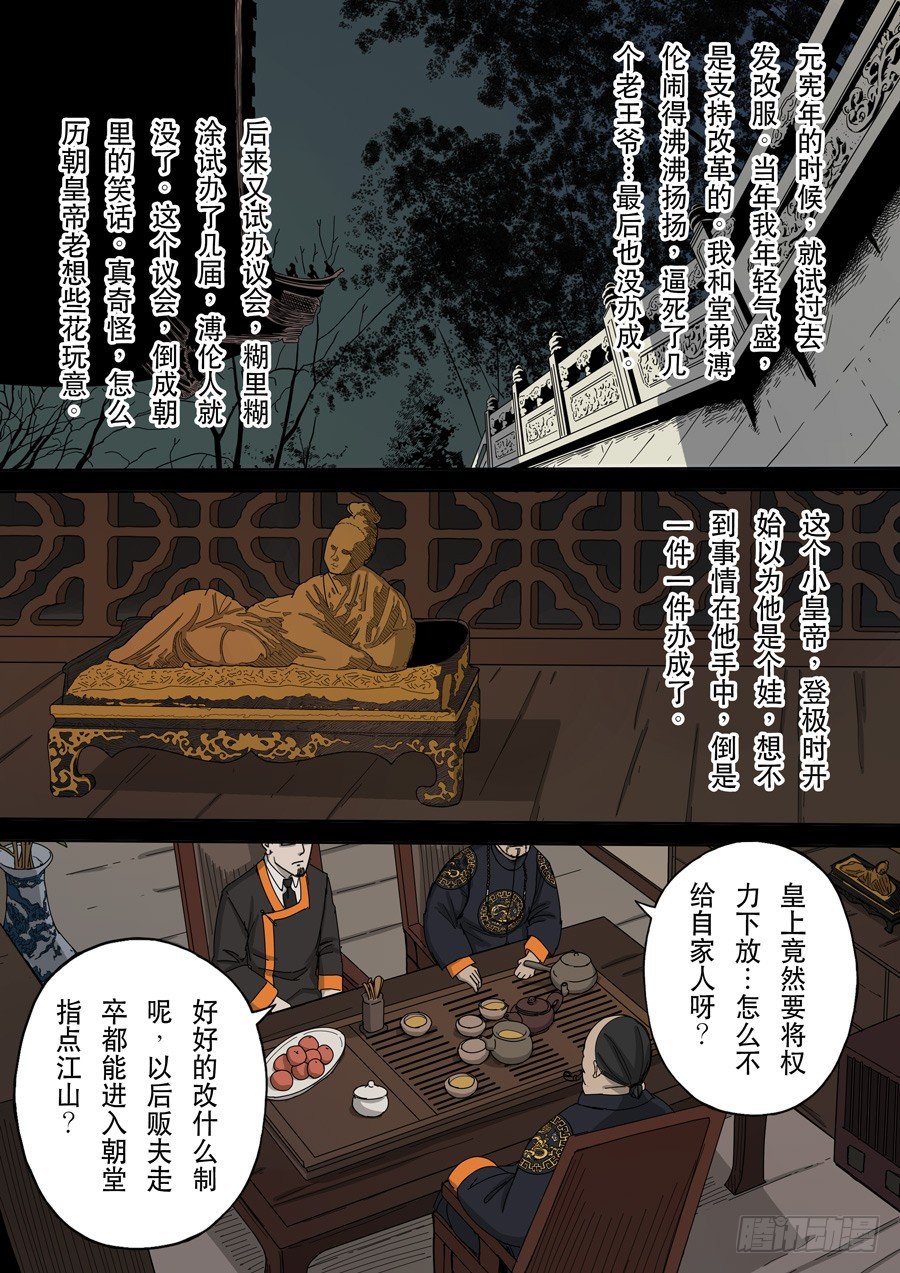 穿越效应漫画,第十话 血染的黄龙旗（4）1图