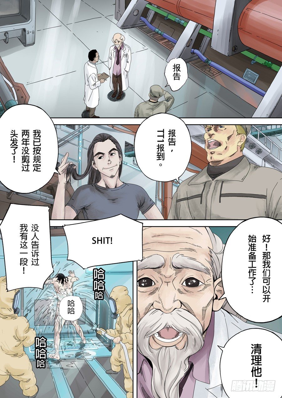 穿越效应117话漫画,第一章 前传1图