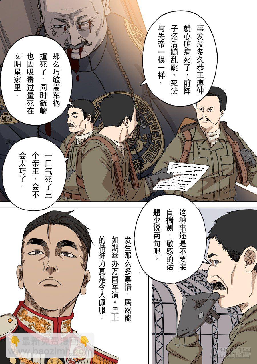 穿越效应漫画,第十一话 潘朵拉（3）2图