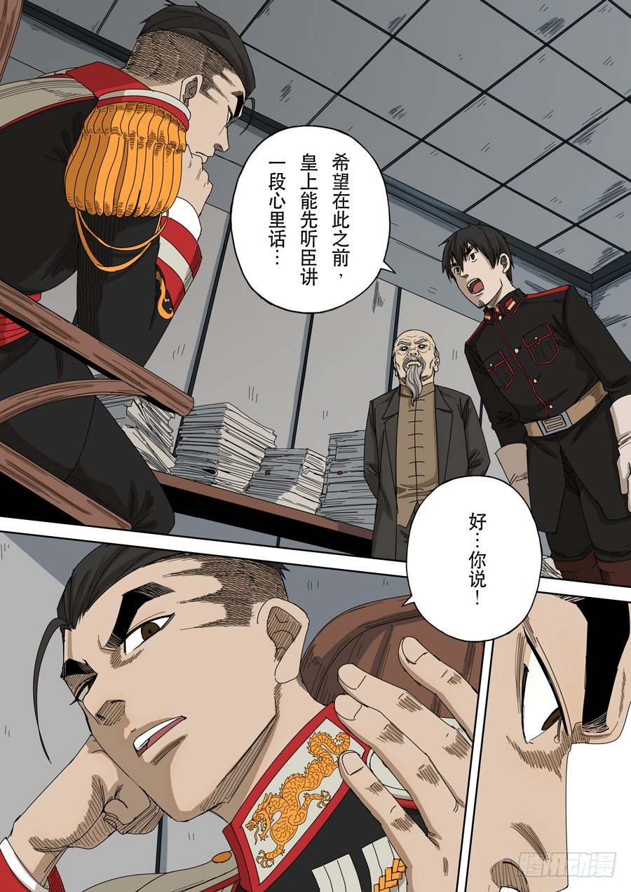 穿越效应漫画,第十五话 命运之轮（2）2图