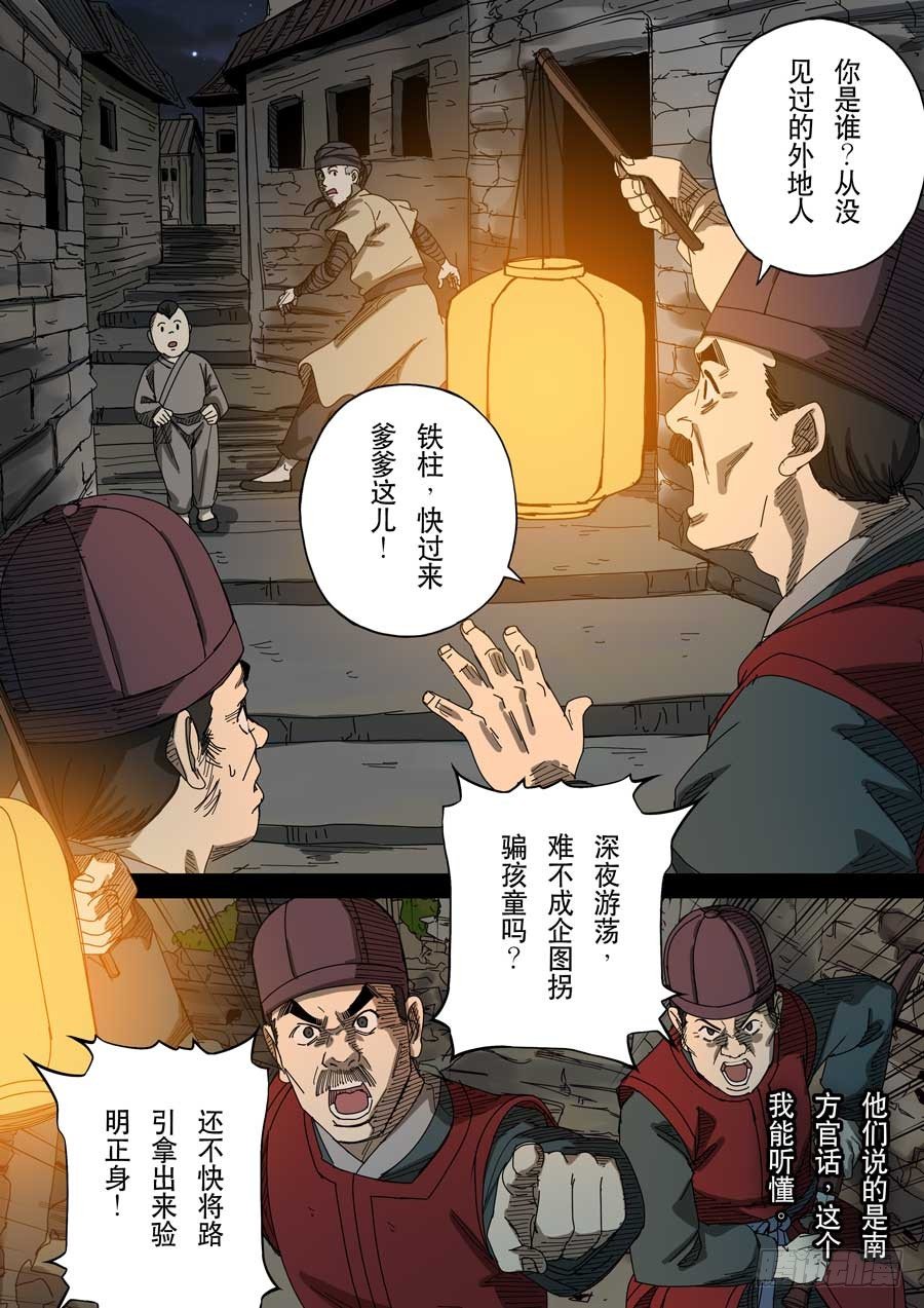 穿越效应漫画,第十七话 明心见性（3）1图