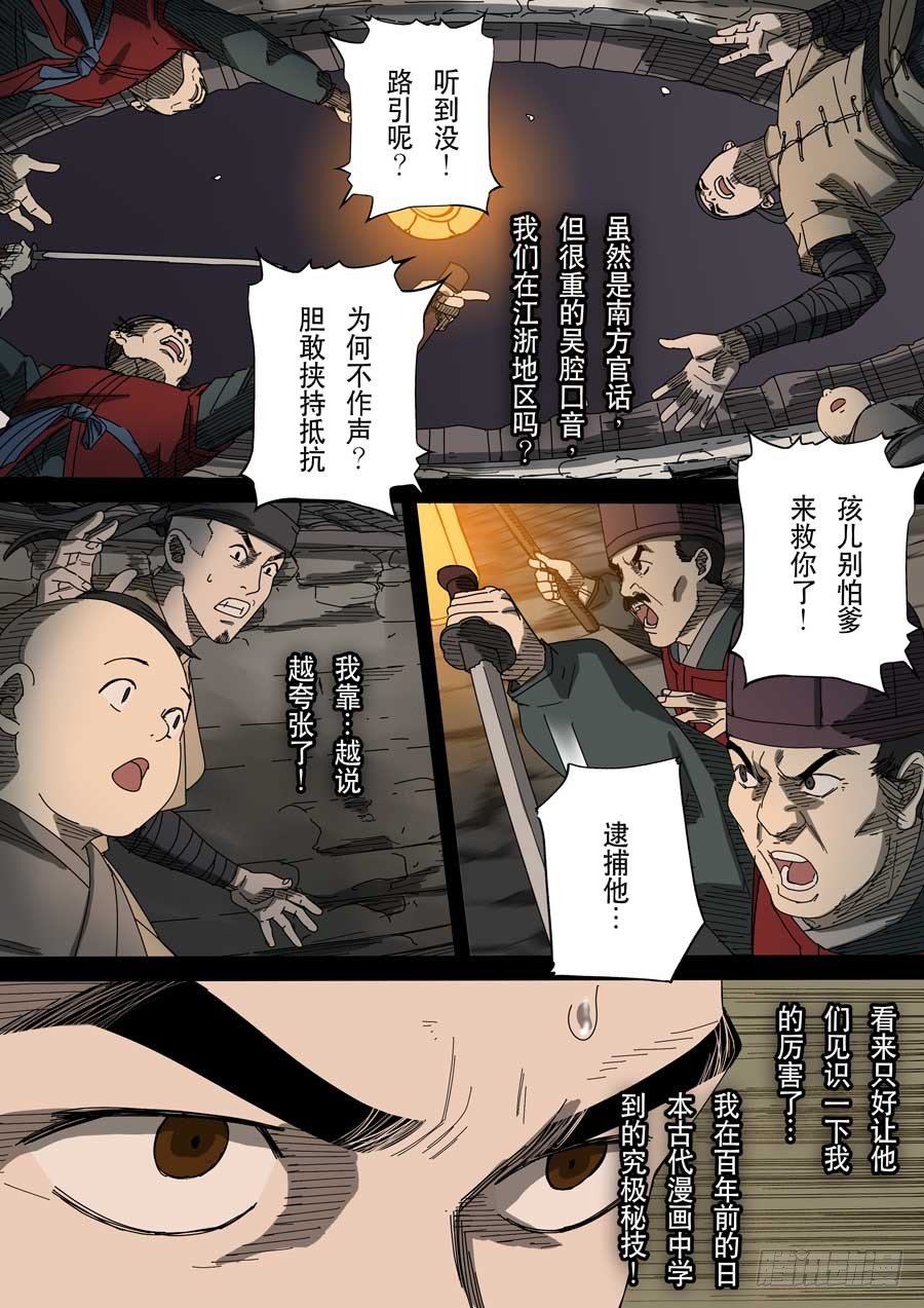 穿越效应漫画,第十七话 明心见性（3）2图