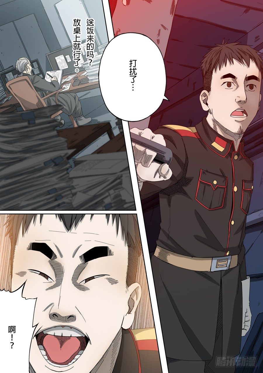 穿越效应117话漫画,第八话 魏星丰（1）2图
