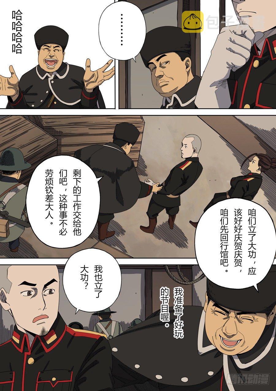 穿越效应117话漫画,第六章 钦差（2）1图
