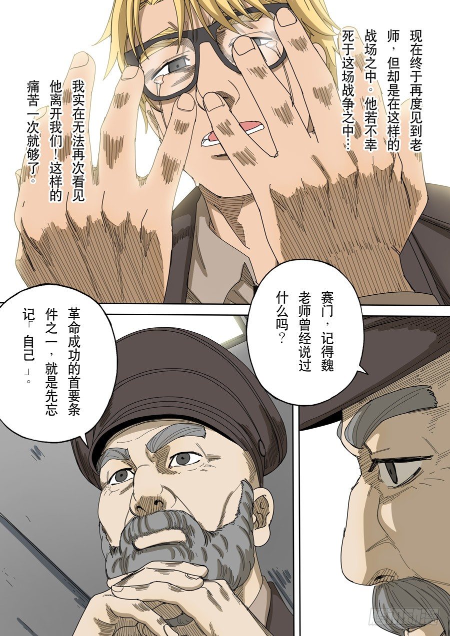 穿越效应免费阅读漫画,第十三话 迷雾之战（3）2图