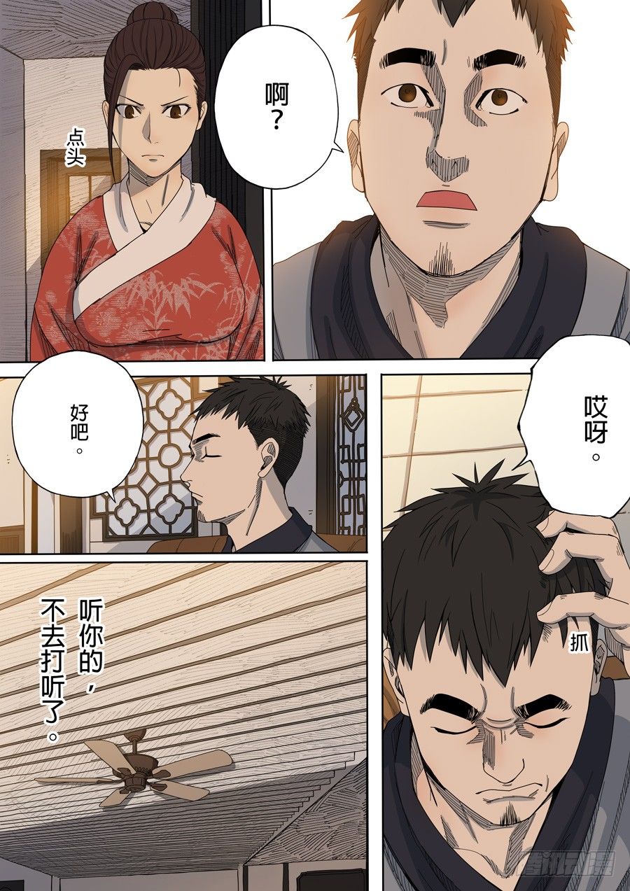 穿越效应117话漫画,第七章 忠诚（2）2图