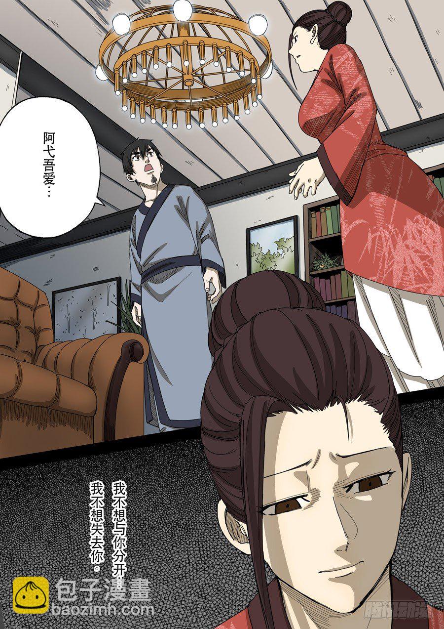 穿越效应免费阅读漫画,第十三话 迷雾之战（3）1图