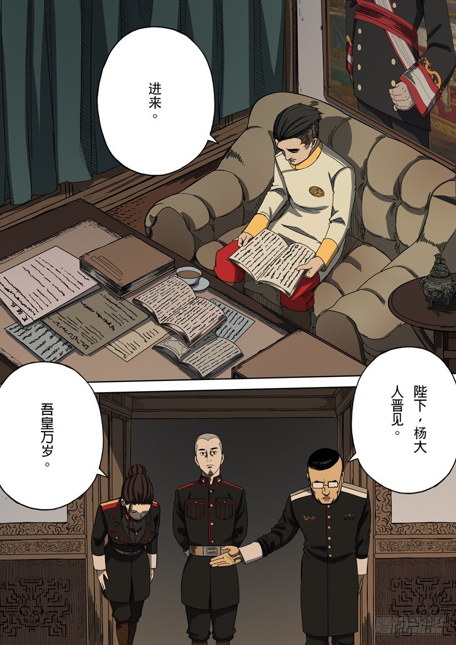 穿越效应漫画,第六章 钦差（4）2图