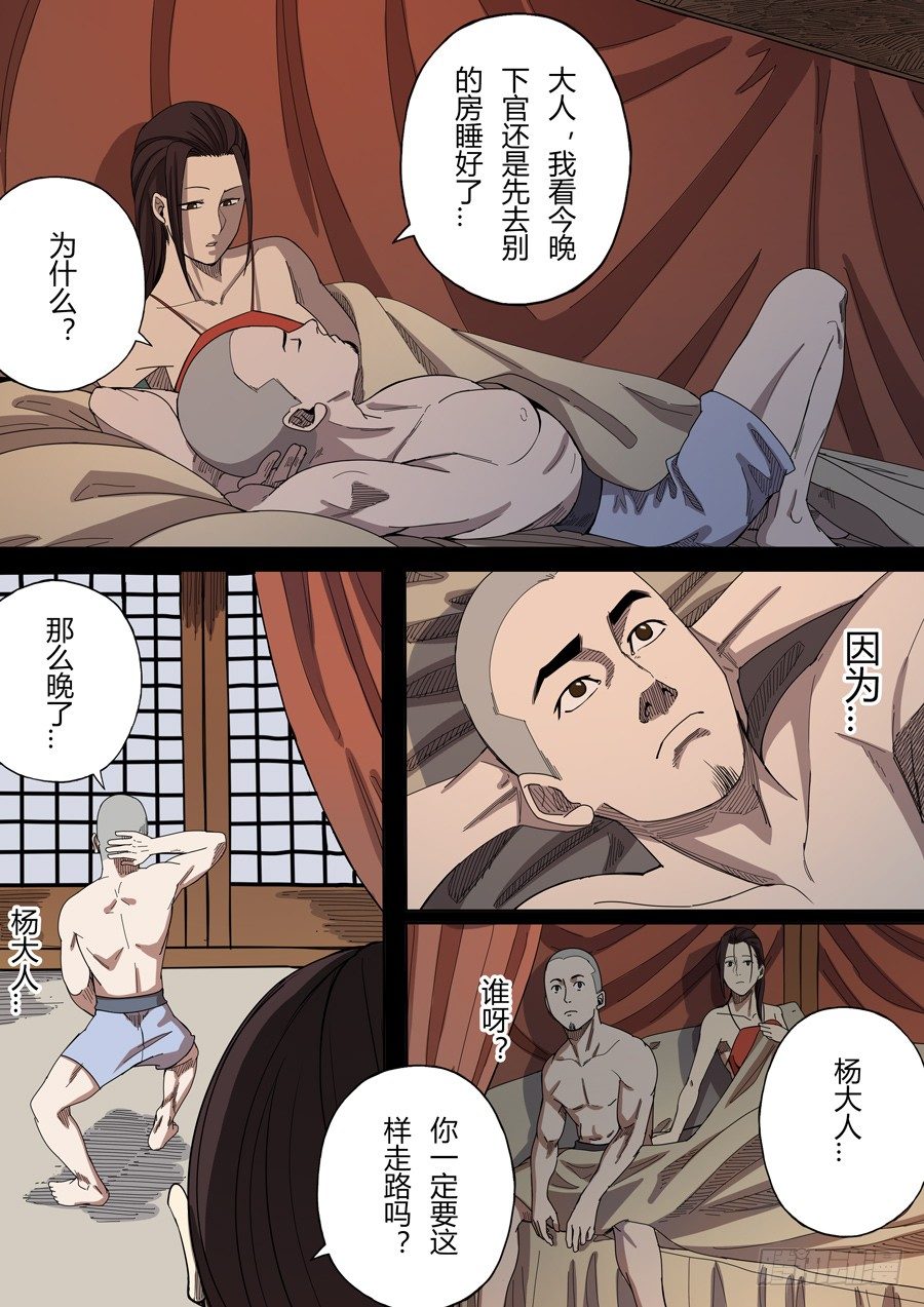 穿越效应117话漫画,第六章 钦差（2）1图
