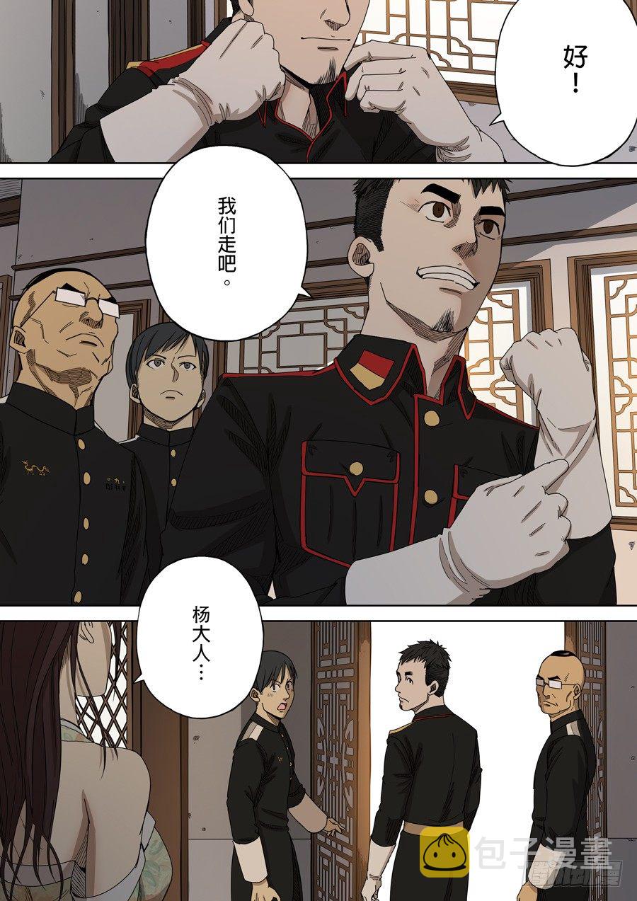 穿越效应117话漫画,第七章 忠诚（3）1图