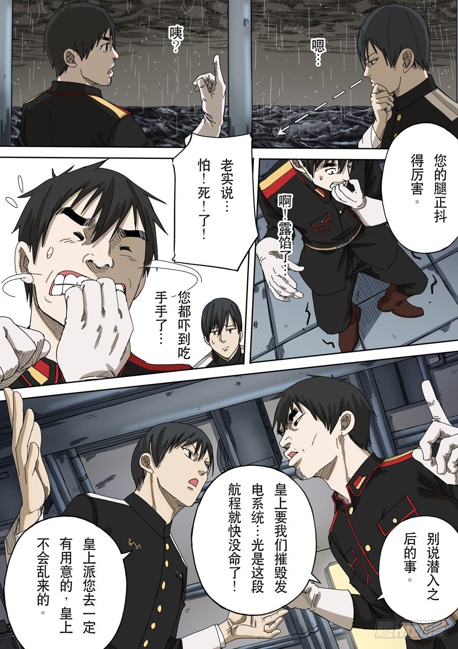穿越效应117话漫画,第十四话 毁灭与重生（1）1图