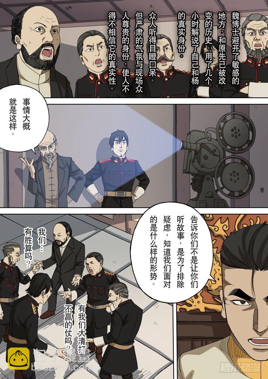 穿越效应漫画,第十二话 美丽新世界（3）2图