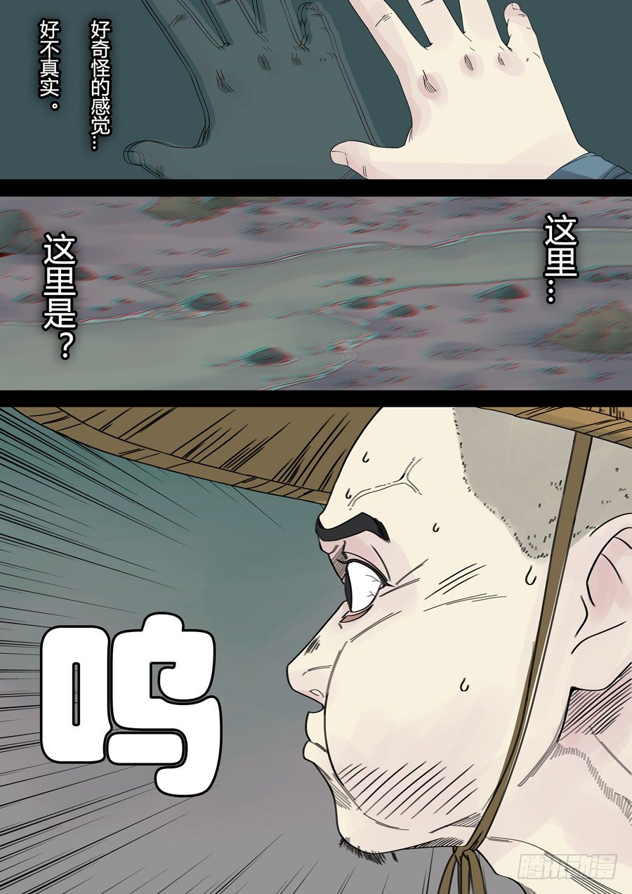 穿越效应免费阅读漫画,第一章 前传1图
