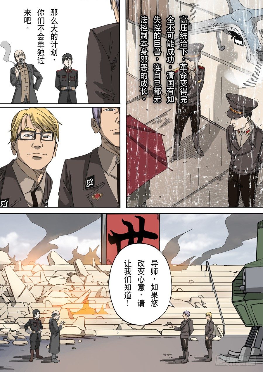 穿越效应117话漫画,第十二话 美丽新世界（2）2图