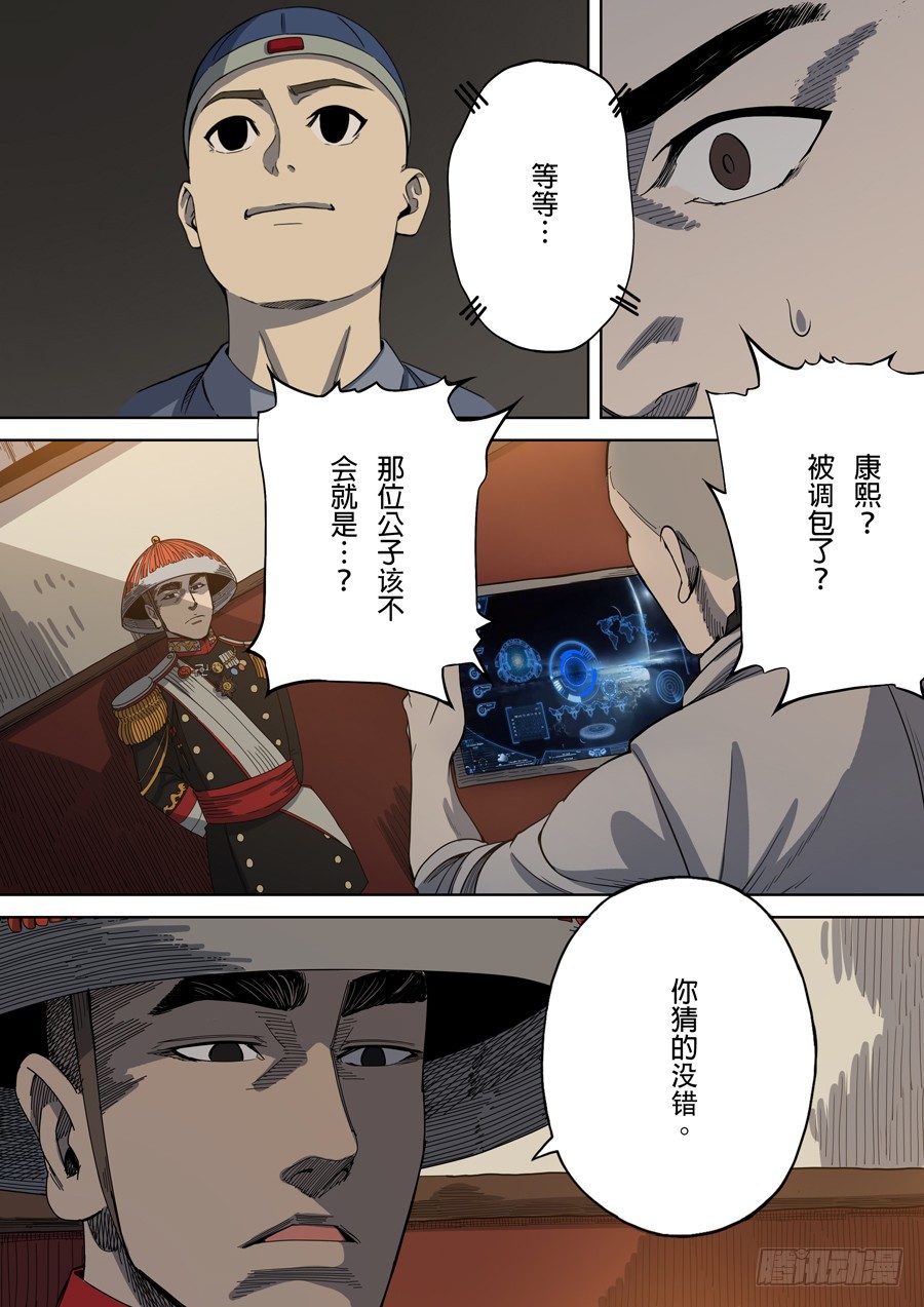 穿越效应第三季出了吗漫画,第三章 圣武密训（2）1图