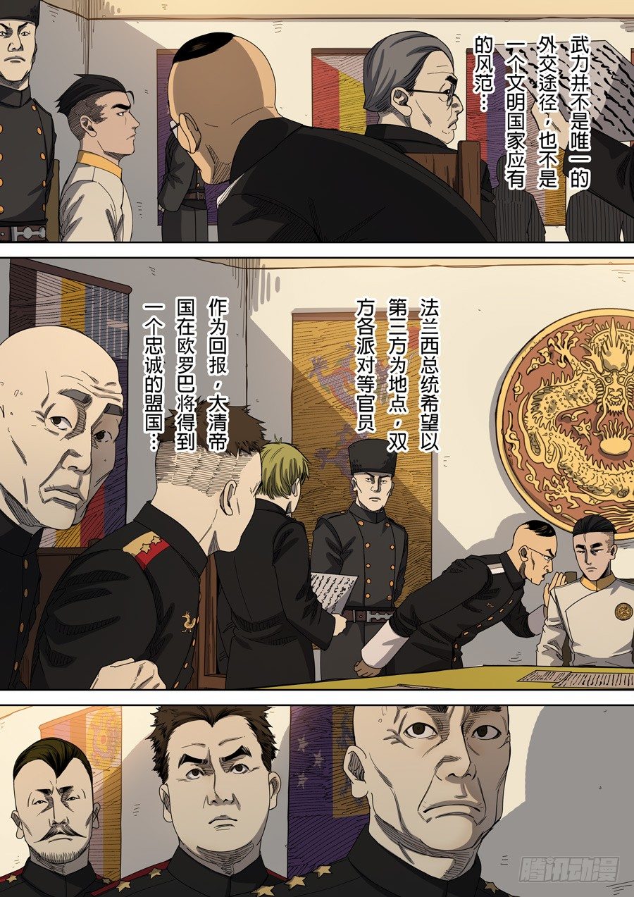 穿越效应117话漫画,第七章 忠诚（2）2图