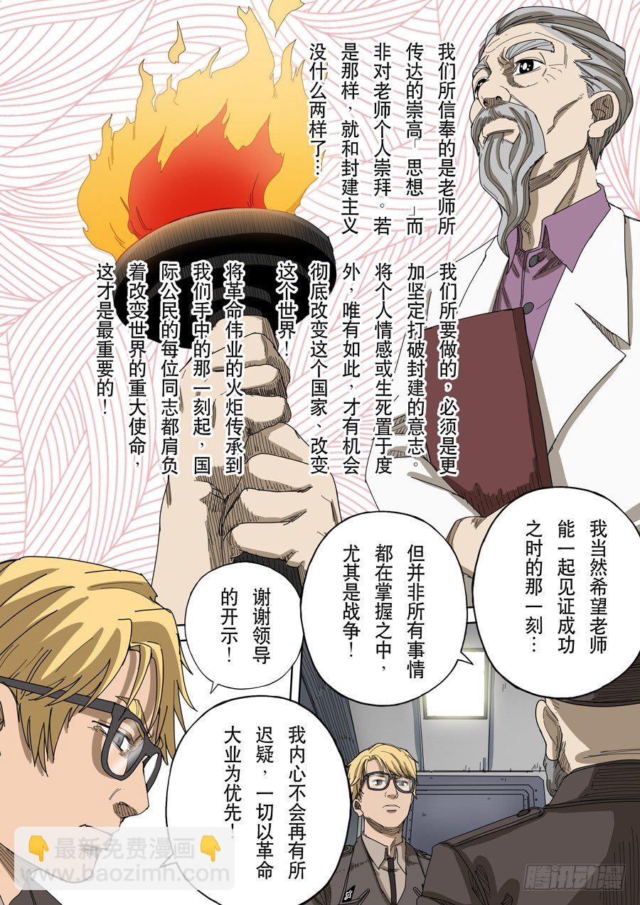 穿越效应免费阅读漫画,第十三话 迷雾之战（3）1图