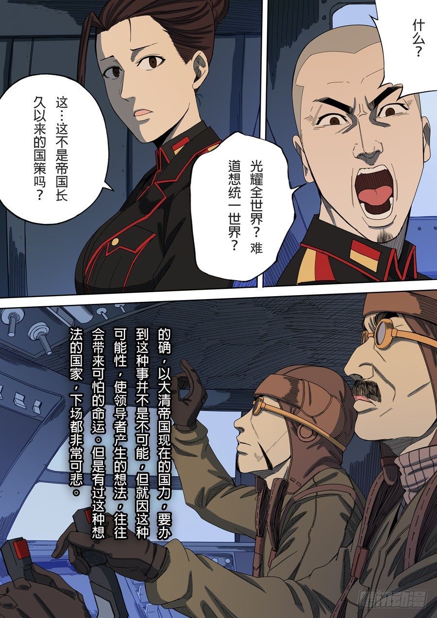 穿越效应117话漫画,第六章 钦差（3）2图