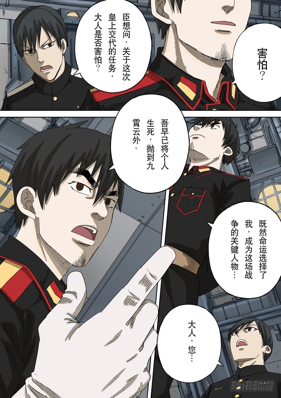 穿越效应第二季明朝篇漫画漫画,第十四话 毁灭与重生（1）2图