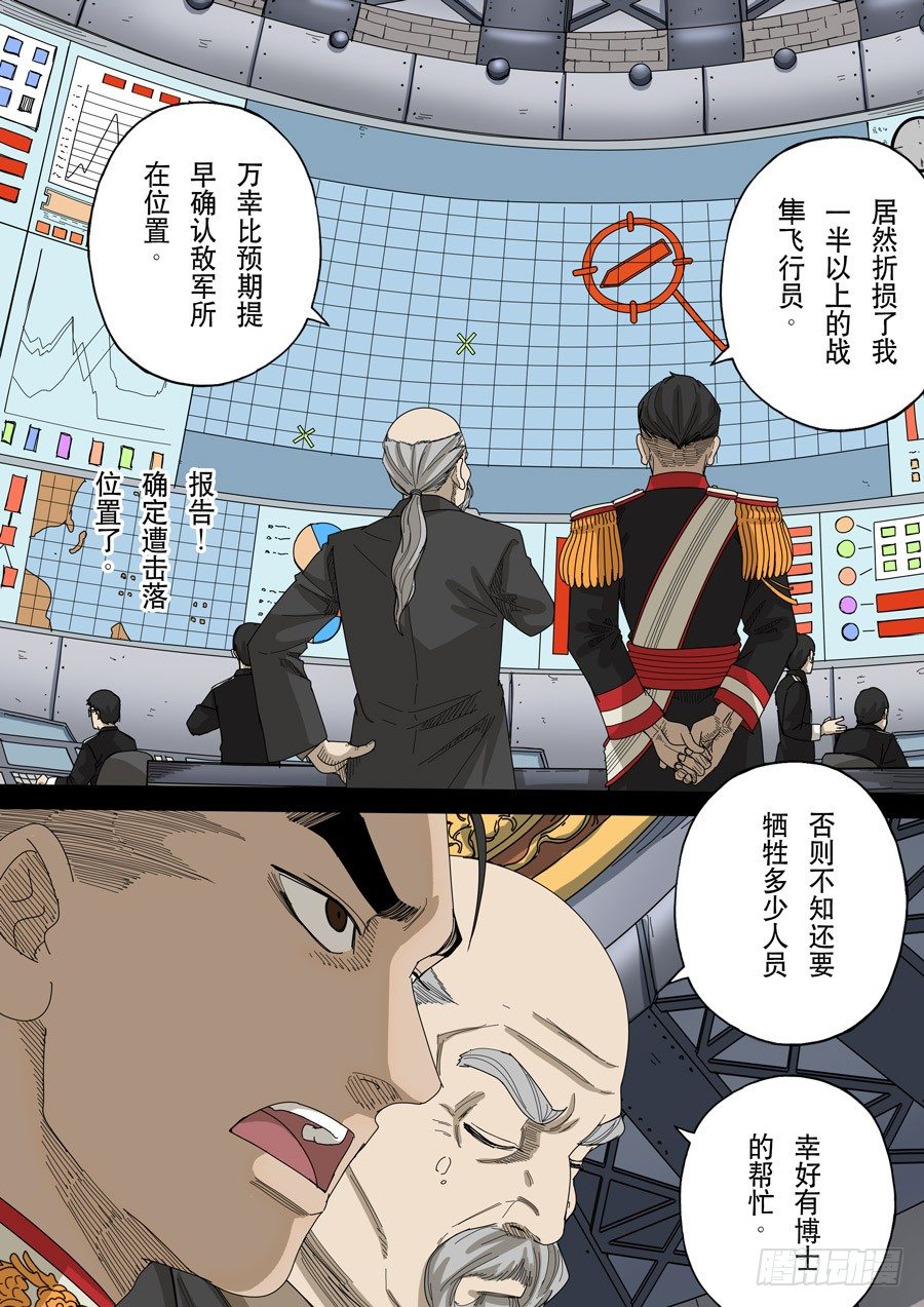 穿越效应117话漫画,第十三话 迷雾之战（4）1图