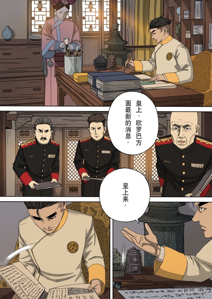 穿越效应漫画,第九话 皇帝的野心（4）2图