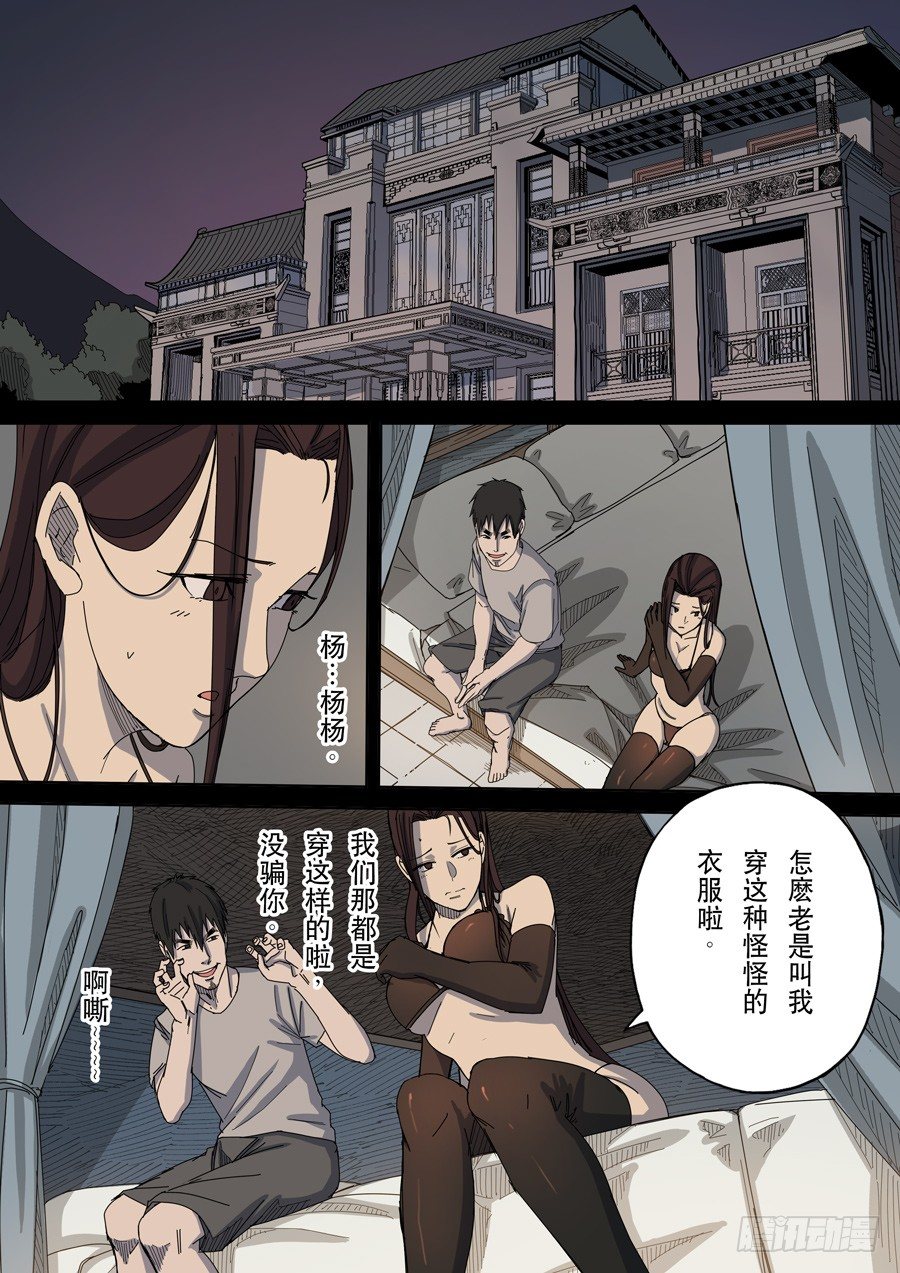 穿越效应漫画,第十话 血染的黄龙旗（2）1图