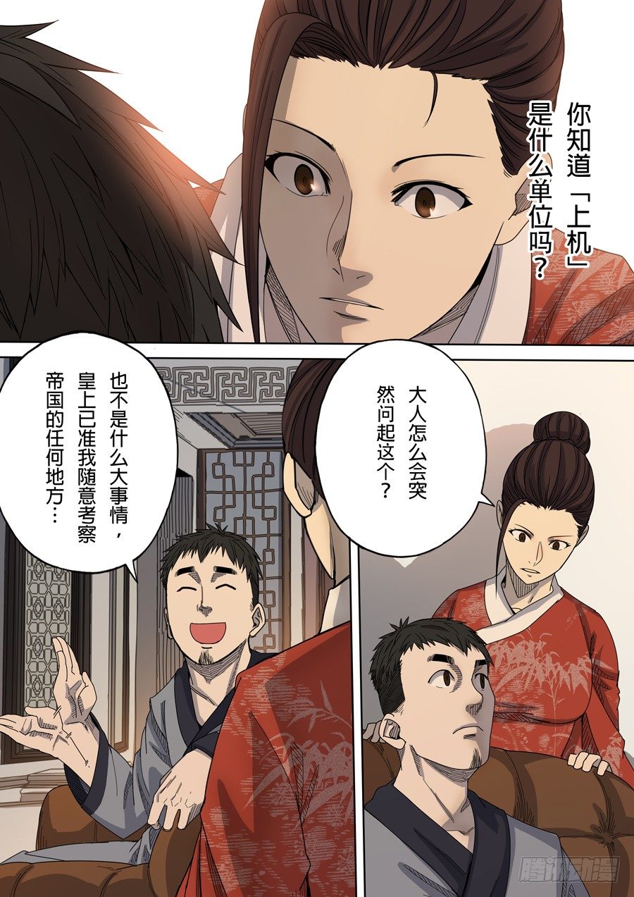 穿越效应117话漫画,第七章 忠诚（2）2图