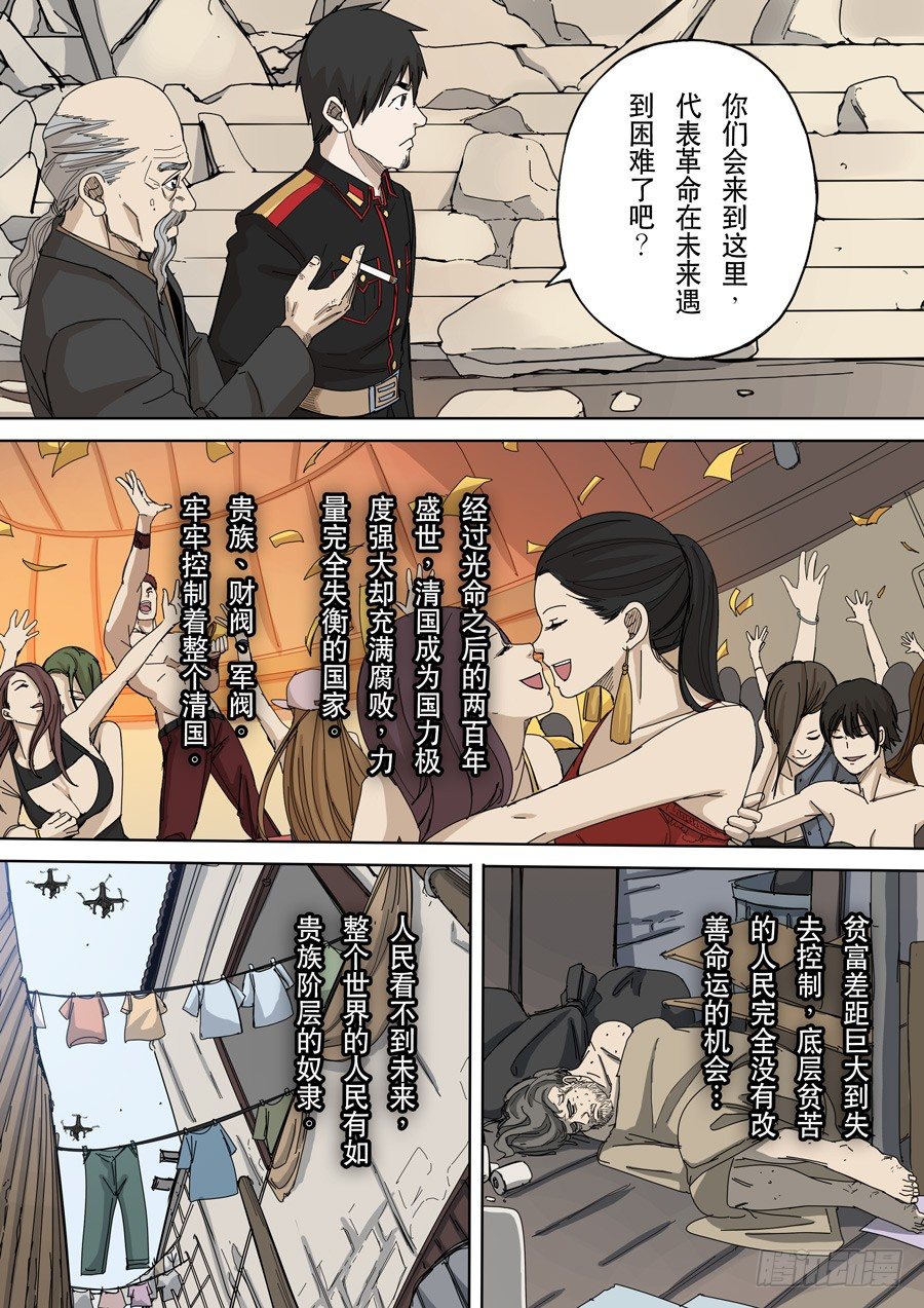 穿越效应117话漫画,第十二话 美丽新世界（2）1图