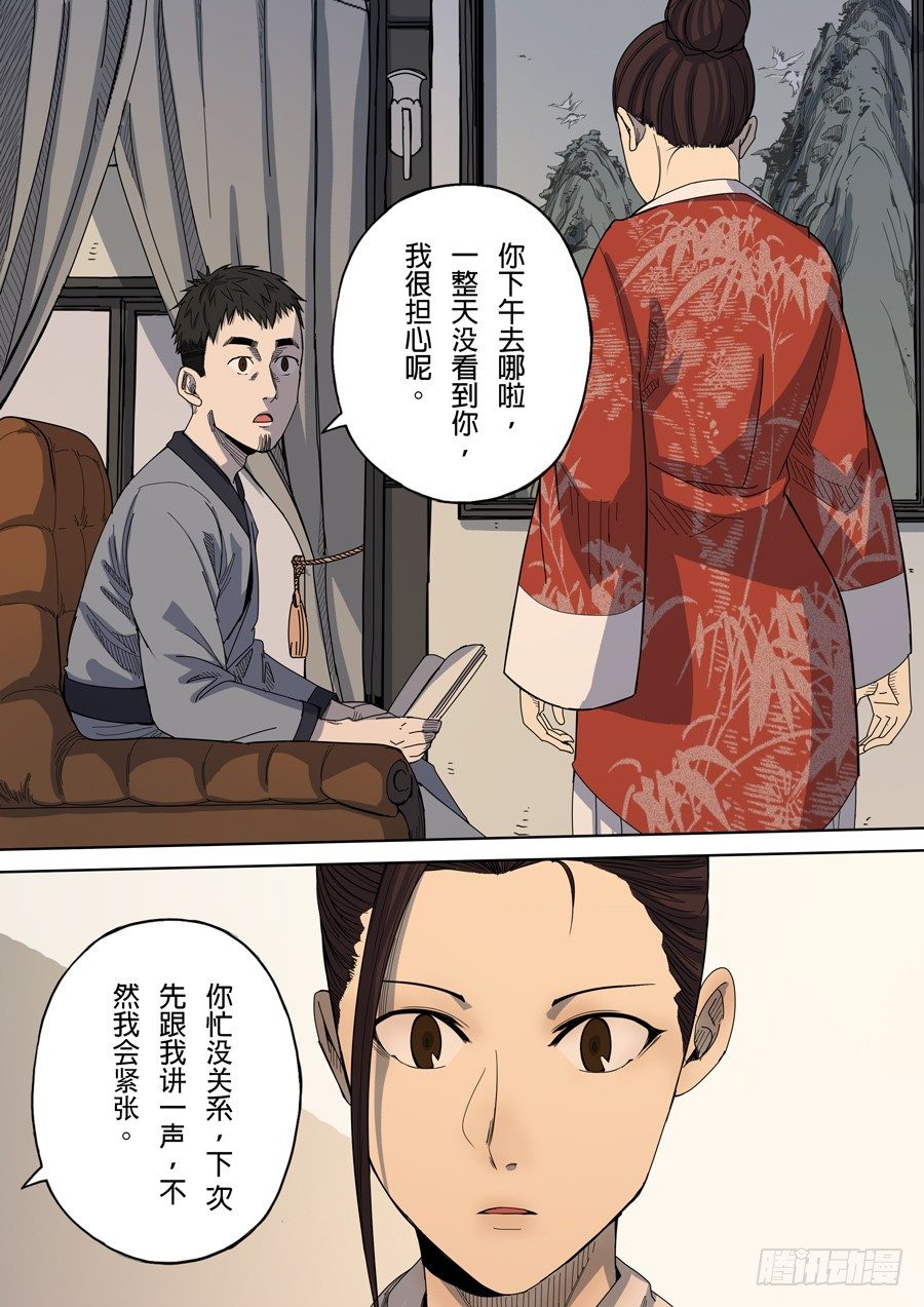 穿越效应117话漫画,第七章 忠诚（2）1图