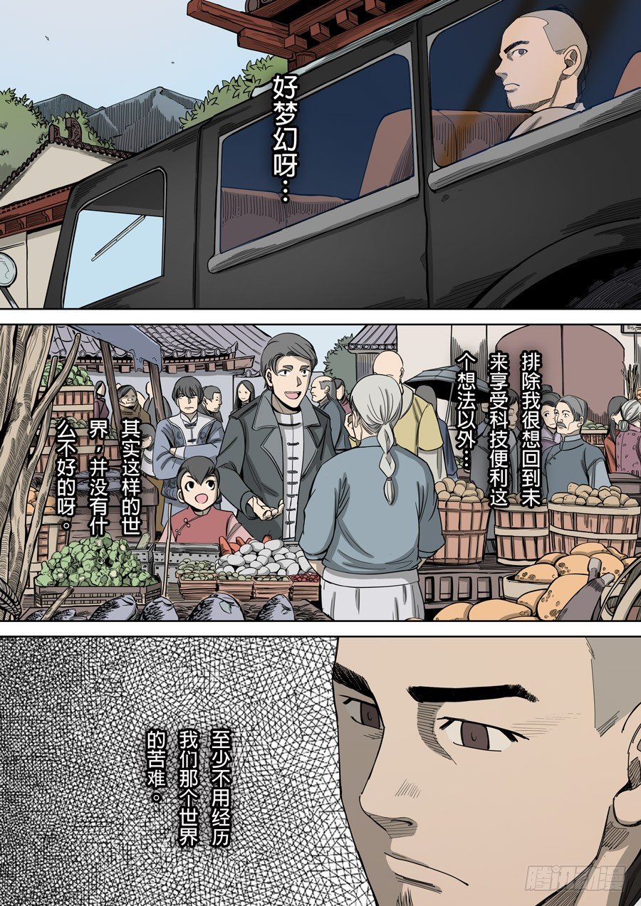 穿越效应117话漫画,第四章 林妙弋（1）1图