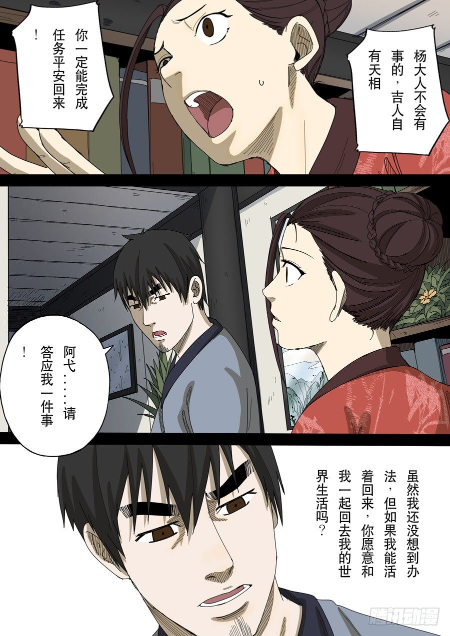 穿越效应免费阅读漫画,第十三话 迷雾之战（3）2图