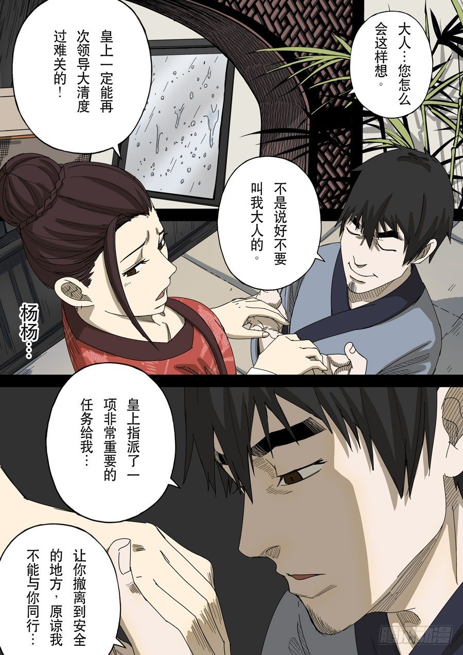 穿越效应动漫漫画,第十三话 迷雾之战（3）1图