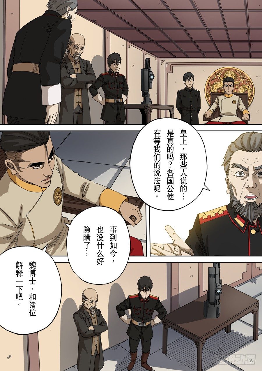 穿越效应漫画,第十二话 美丽新世界（3）1图