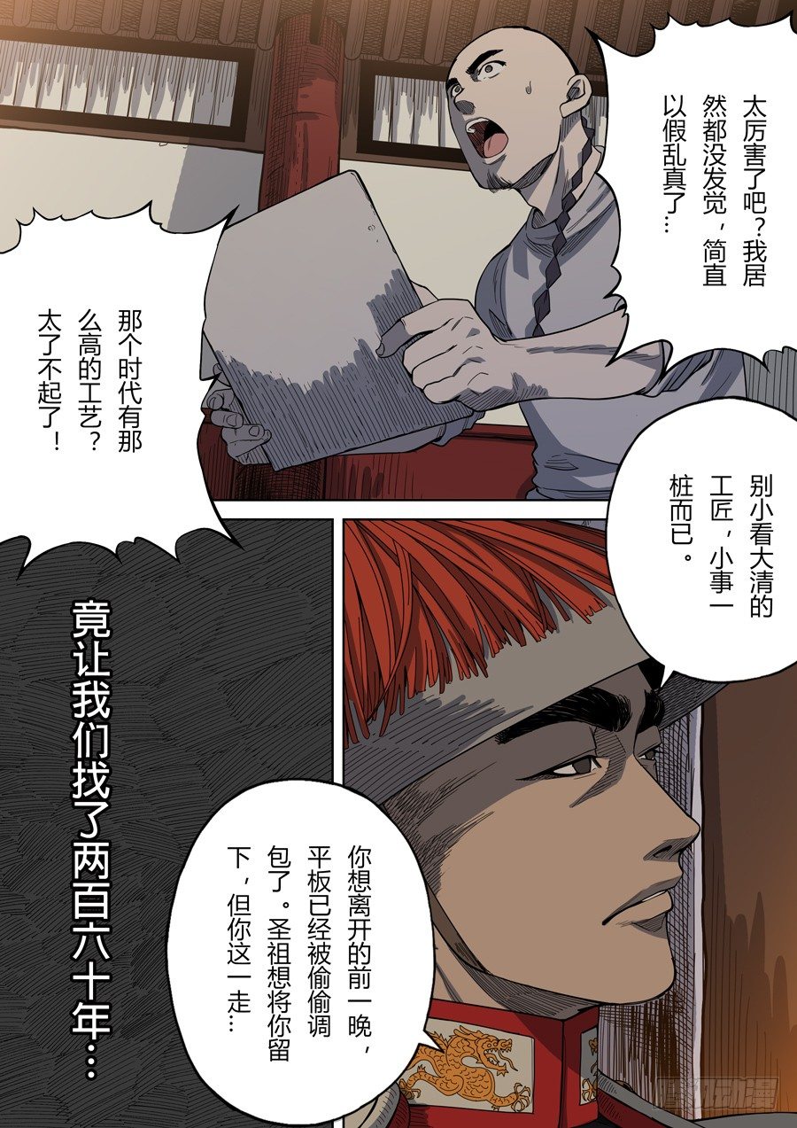 穿越效应第三季出了吗漫画,第三章 圣武密训（2）2图