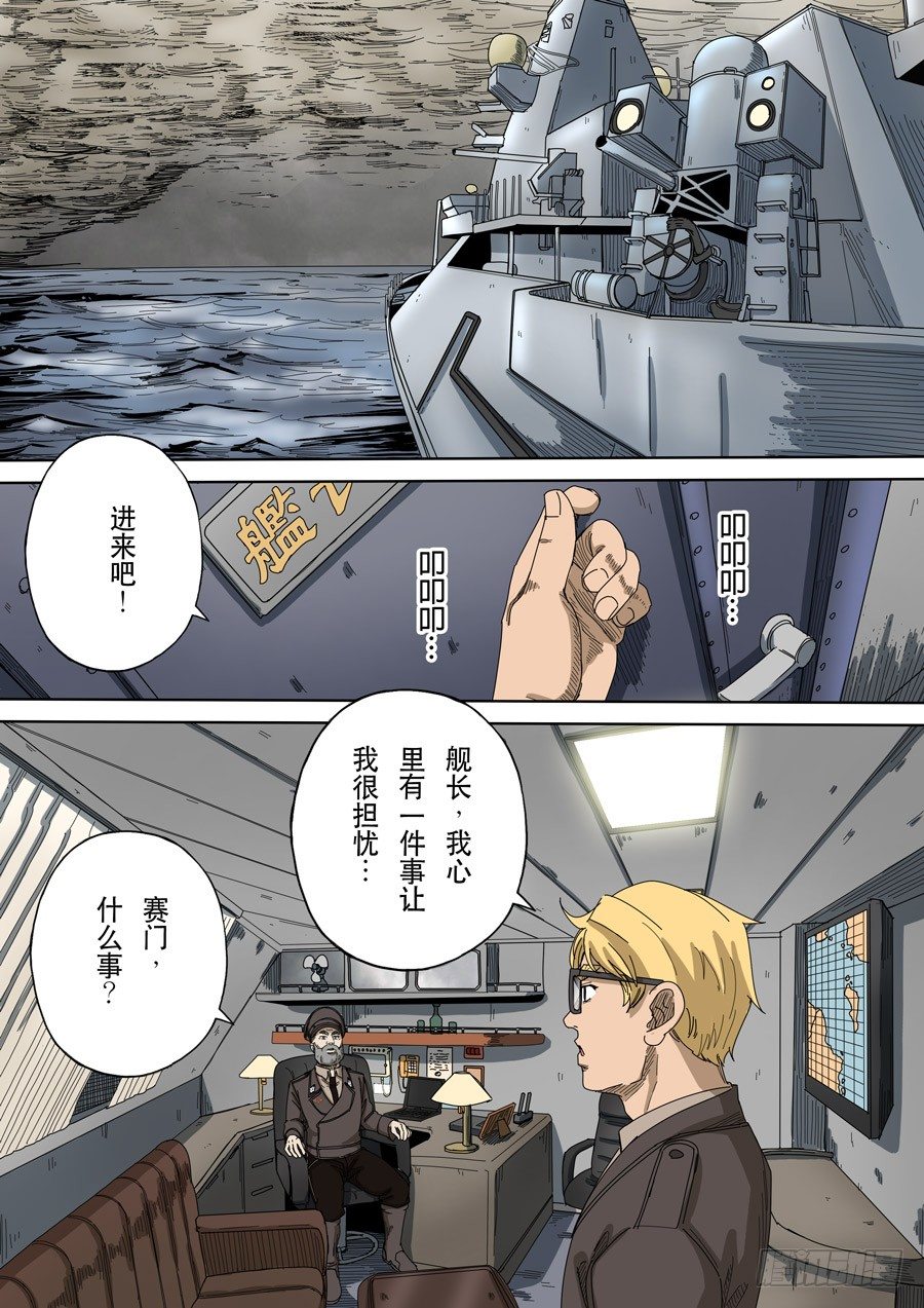 穿越效应免费阅读漫画,第十三话 迷雾之战（3）2图