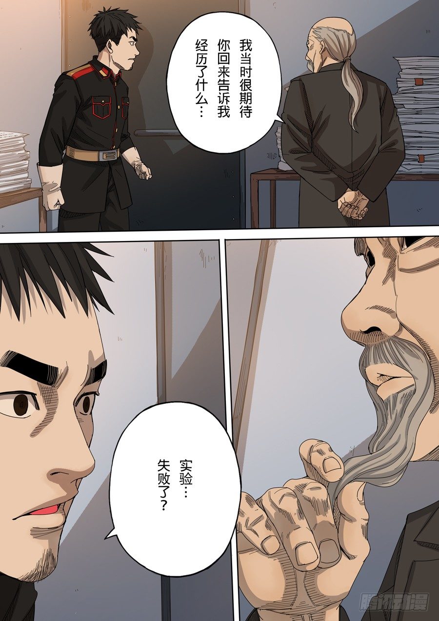 穿越效应漫画,第八话 魏星丰（4）2图