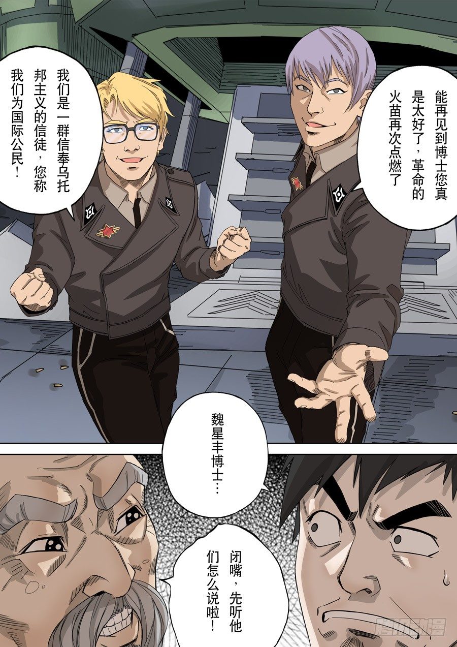 穿越效应清朝篇结局漫画,第十二话 美丽新世界（1）2图