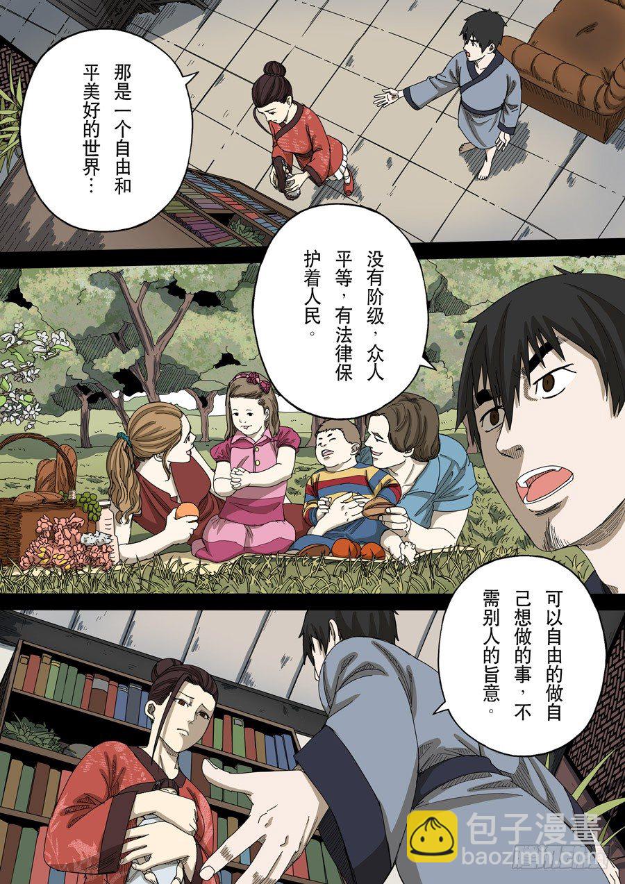 穿越效应免费阅读漫画,第十三话 迷雾之战（3）1图