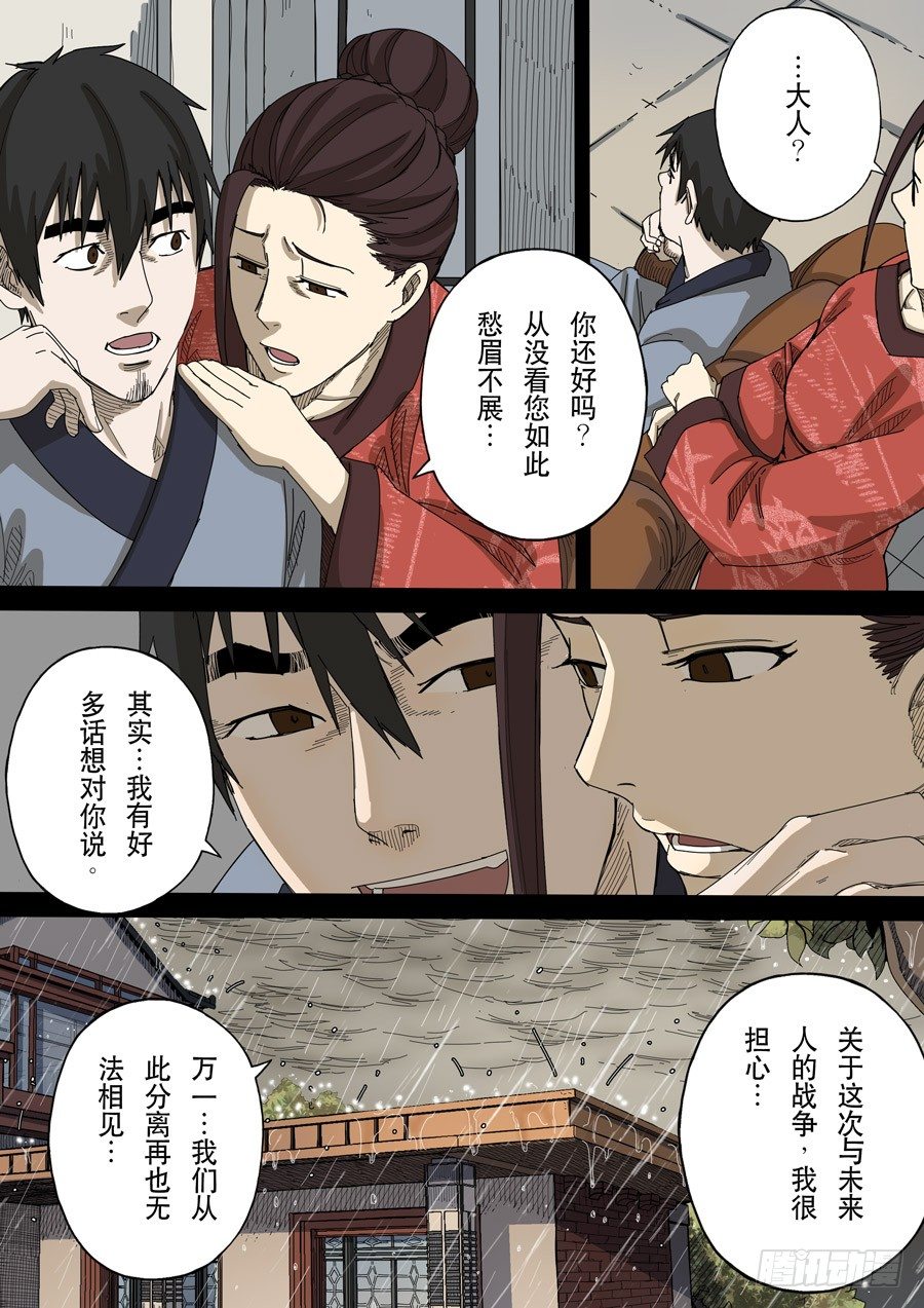 穿越效应漫画,第十三话 迷雾之战（3）2图