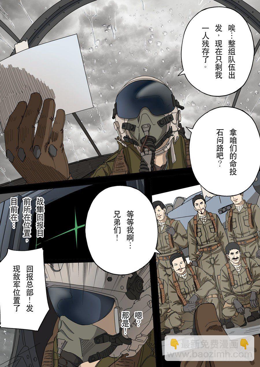 穿越效应漫画,第十三话 迷雾之战（4）2图